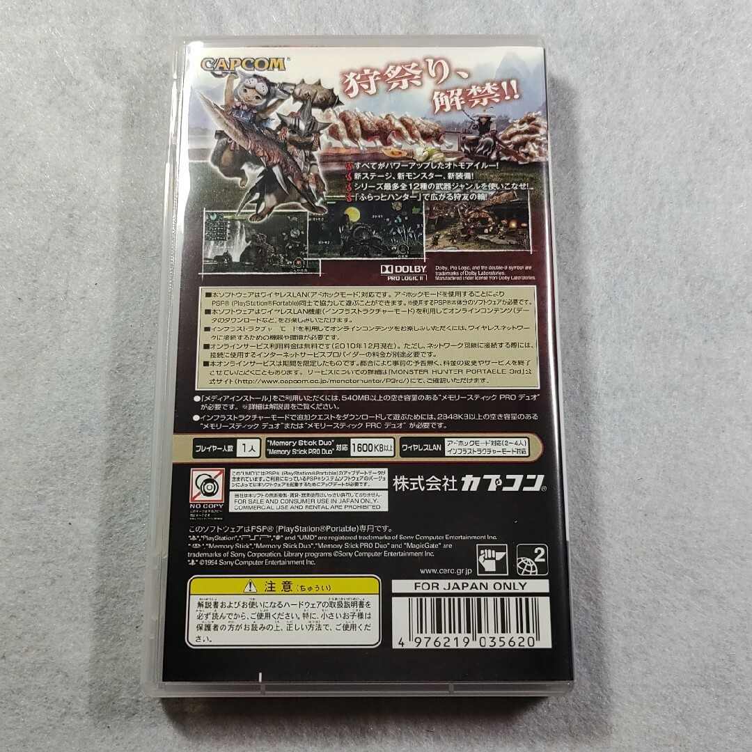 CAPCOM(カプコン)の【中古】PSPソフト　モンスターハンターポータブル 3rd エンタメ/ホビーのゲームソフト/ゲーム機本体(携帯用ゲームソフト)の商品写真