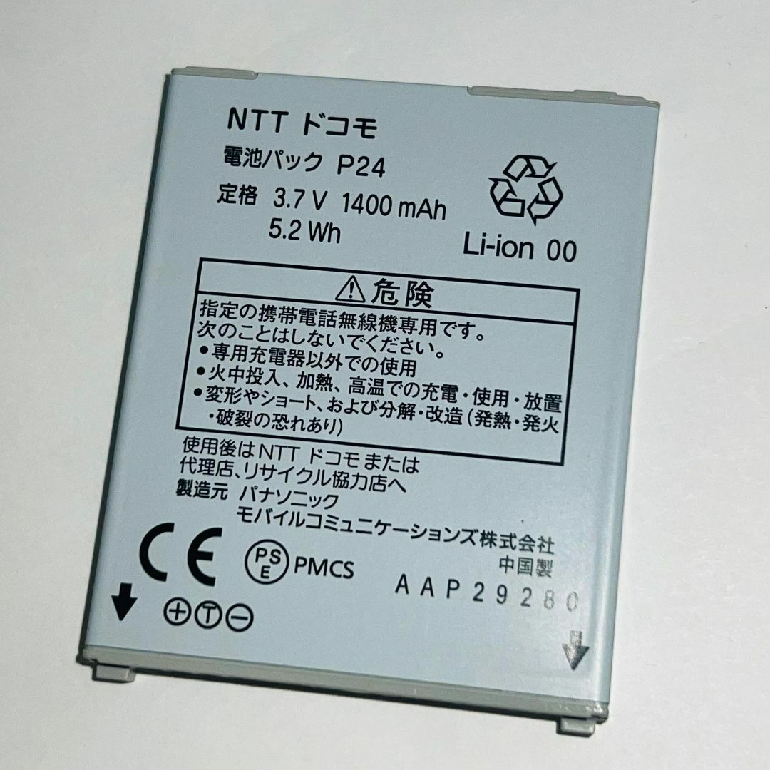 NTTdocomo(エヌティティドコモ)のdocomo★純正電池パック☆P24★P-07C☆中古★バッテリー☆送料無料 スマホ/家電/カメラのスマートフォン/携帯電話(バッテリー/充電器)の商品写真