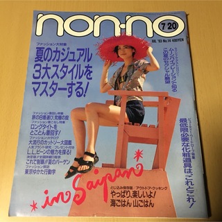 シュウエイシャ(集英社)のnon-no★ノンノ1993/no.14(ファッション)