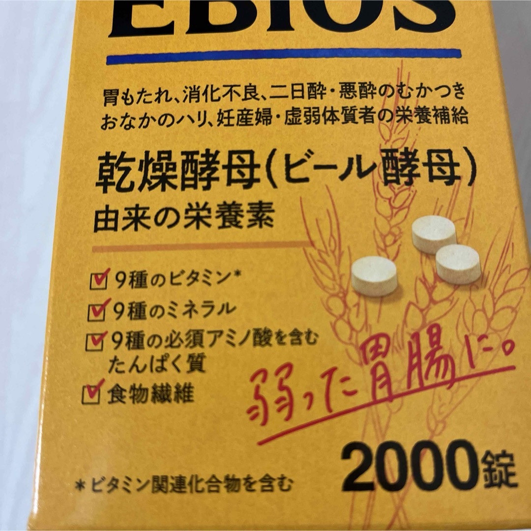 アサヒ(アサヒ)の【新品未開封】エビオス錠　2000錠　使用期限2028年7月 食品/飲料/酒の健康食品(ビタミン)の商品写真