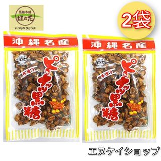 コクトウホンポカキノハナ(黒糖本舗垣乃花)の【旨い！】ピーナッツ黒糖140g×2袋  垣乃花 沖縄 お菓子 お土産(菓子/デザート)