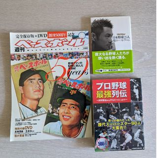 3冊セット　週刊ベースボール　プロ野球(趣味/スポーツ/実用)