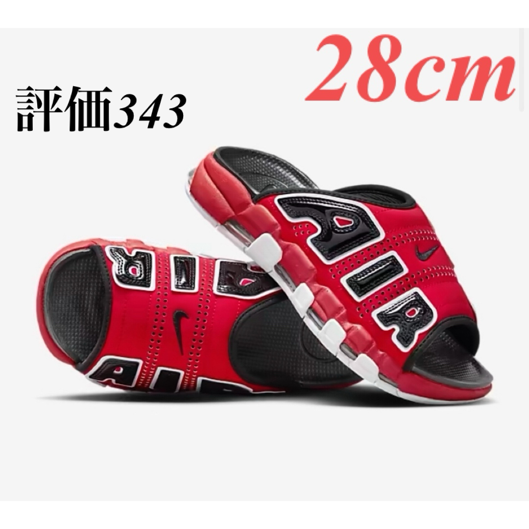 NIKE - Nike Air More Uptempo Slide シカゴカラー  28cm
