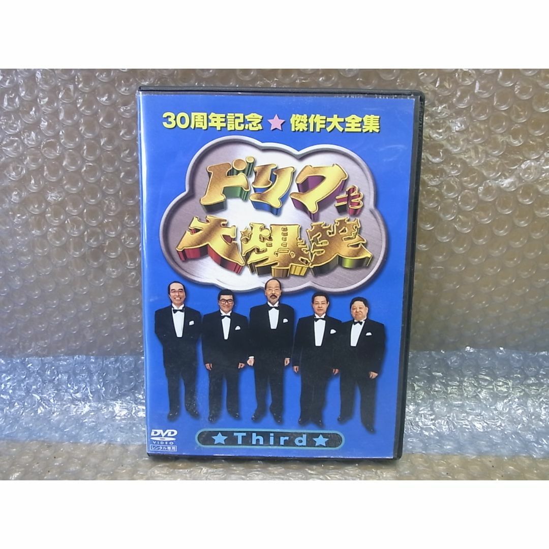 DVD ドリフ大爆笑 30周年記念傑作大全集 3 レンタル落ち品 エンタメ/ホビーのDVD/ブルーレイ(お笑い/バラエティ)の商品写真