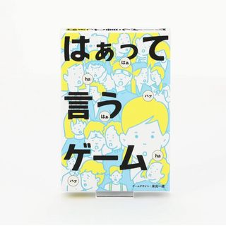 ゲントウシャ(幻冬舎)の✨新品！未使用✨『はぁって言うゲーム』(その他)