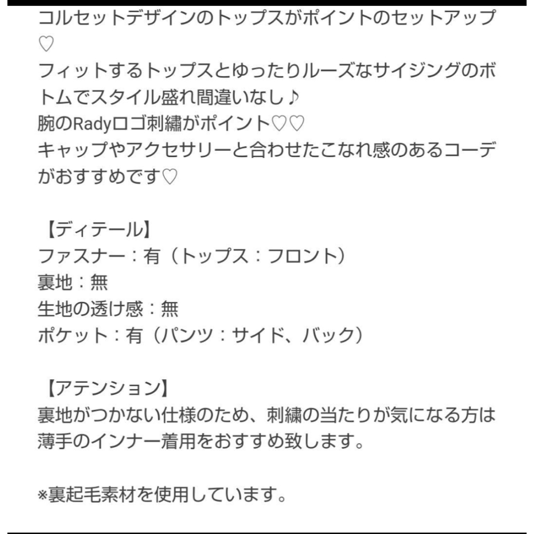 Rady(レディー)の早い者勝ち‼️お値下げ中‼️Rady コルセット　セットアップ　S レディースのレディース その他(セット/コーデ)の商品写真