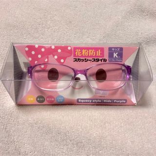 ボンボンリボン(ぼんぼんりぼん)の新品ぼんぼんりぼん 花粉防止メガネ　巾着付き　スカッシースタイル　パープル(キャラクターグッズ)