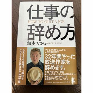 ゲントウシャ(幻冬舎)の仕事の辞め方(ビジネス/経済)