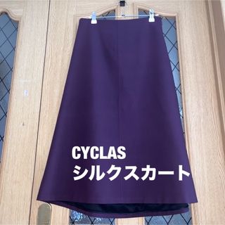 美品❤️CYCLAS シルクスカート❤️(ロングスカート)