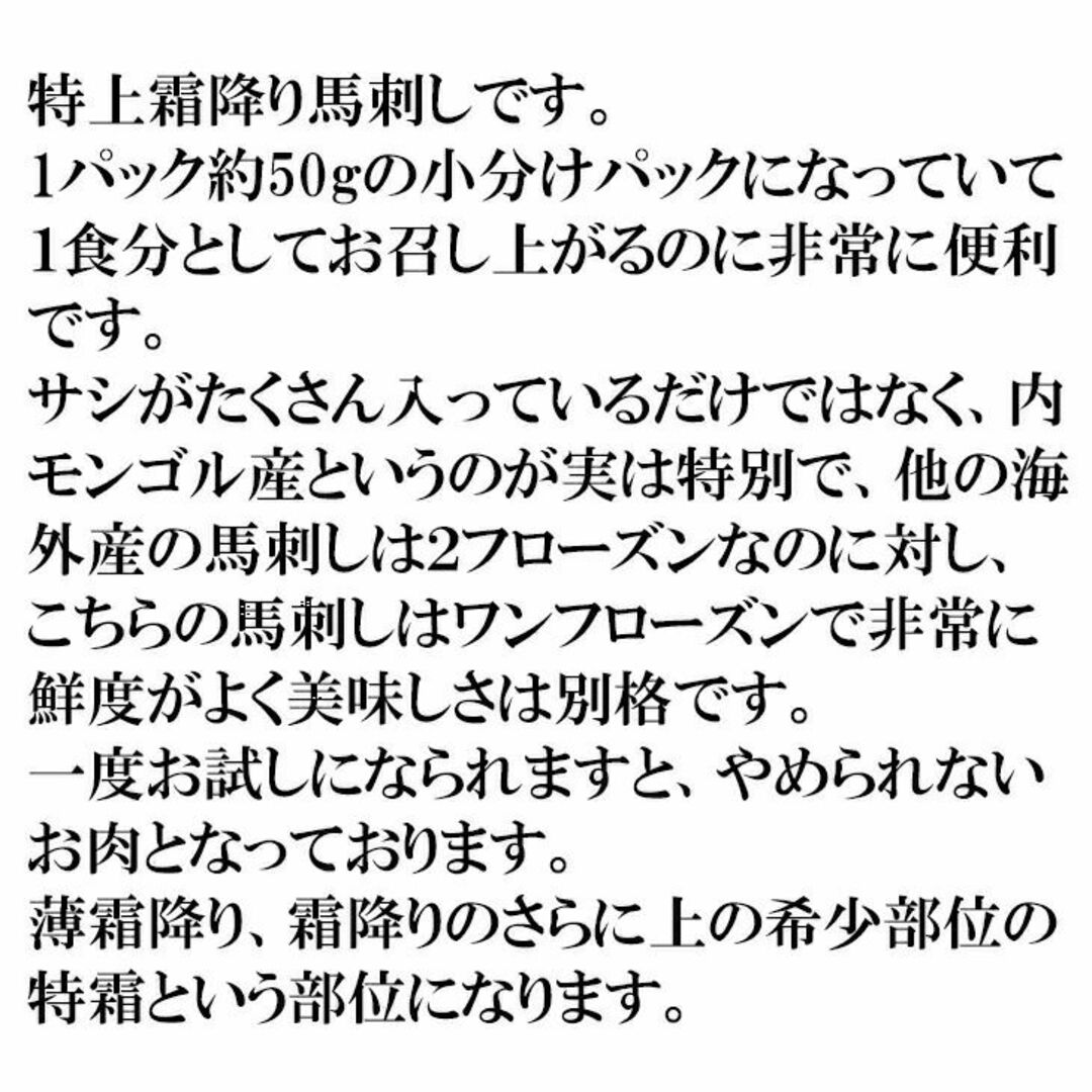 冷凍 お肉 ギフト 馬刺し 特上霜降り 500g 馬肉 高級 便利な個食パック入 食品/飲料/酒の食品(肉)の商品写真