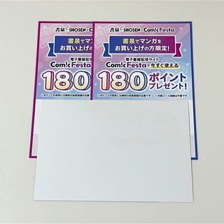 書泉　Comic Festa ポイント　漫画　特典(女性漫画)