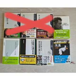 プロ野球　8冊セット　野村克也　落合博満　巨人　イチロー(趣味/スポーツ/実用)