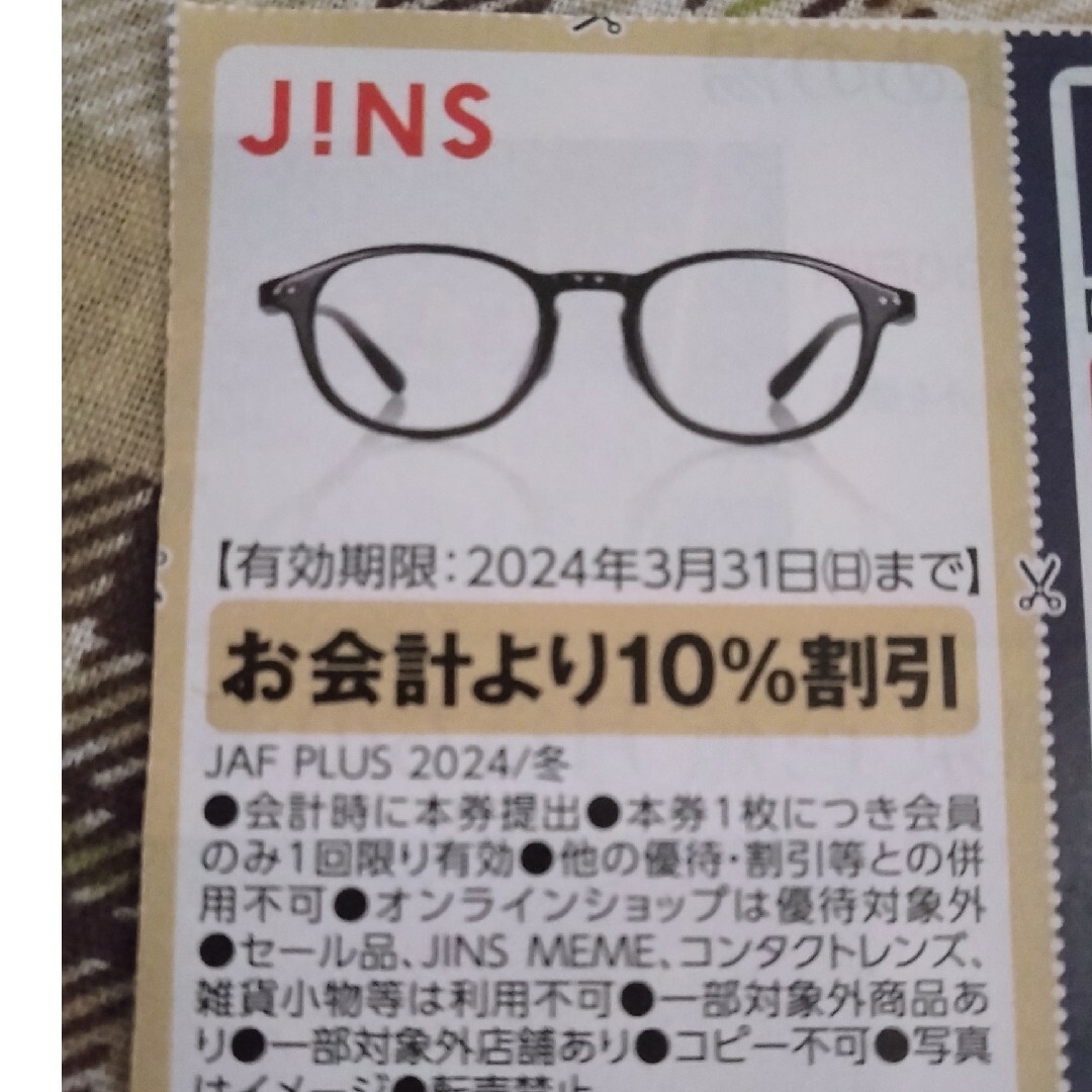 JINS(ジンズ)のJINS 10%割引クーポン エンタメ/ホビーのエンタメ その他(その他)の商品写真