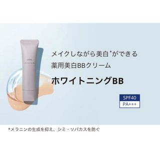 オルビス(ORBIS)のORBIS ホワイトニングBB ナチュラル(BBクリーム)