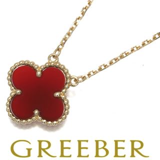 ヴァンクリーフアンドアーペル(Van Cleef & Arpels)のヴァンクリーフ＆アーペル ネックレス カーネリアン ヴィンテージアルハンブラ  K18YG 保証書(ネックレス)