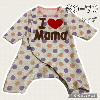 【LOVE MAMA】ママ大好き！キルティング　ロンパース　60〜70サイズ(ロンパース)