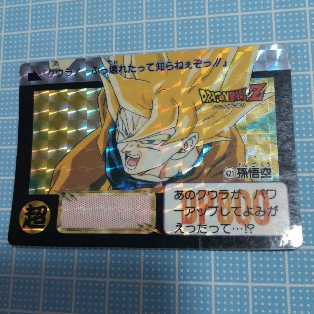 ドラゴンボール 孫悟空 カードダス 昭和 希少 ったらしい ドラゴンボール 孫悟空 カードダス 昭和 希少 ったらしい
