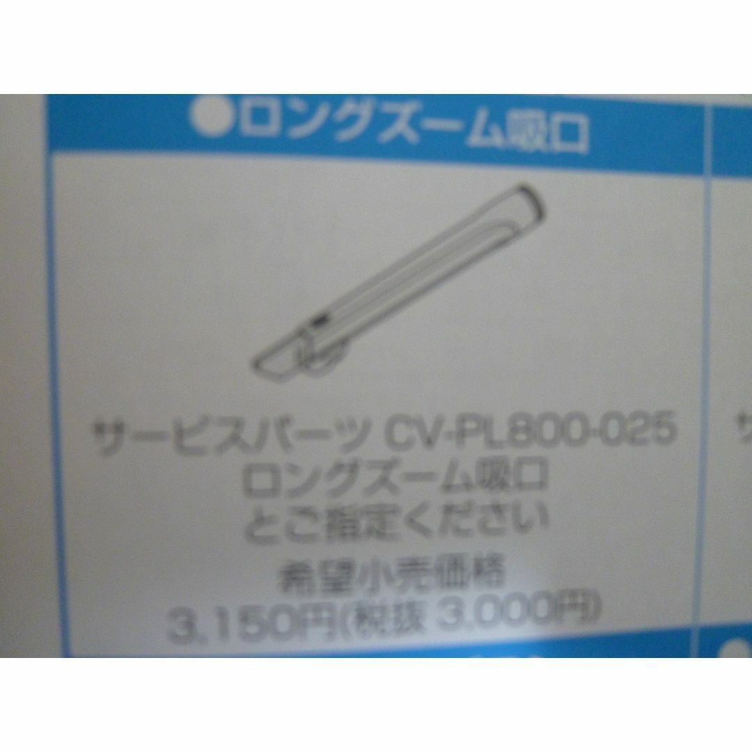 日立(ヒタチ)の値下げ　日立　HITACHI　掃除機　ロングズーム吸口　など３点 スマホ/家電/カメラの生活家電(掃除機)の商品写真