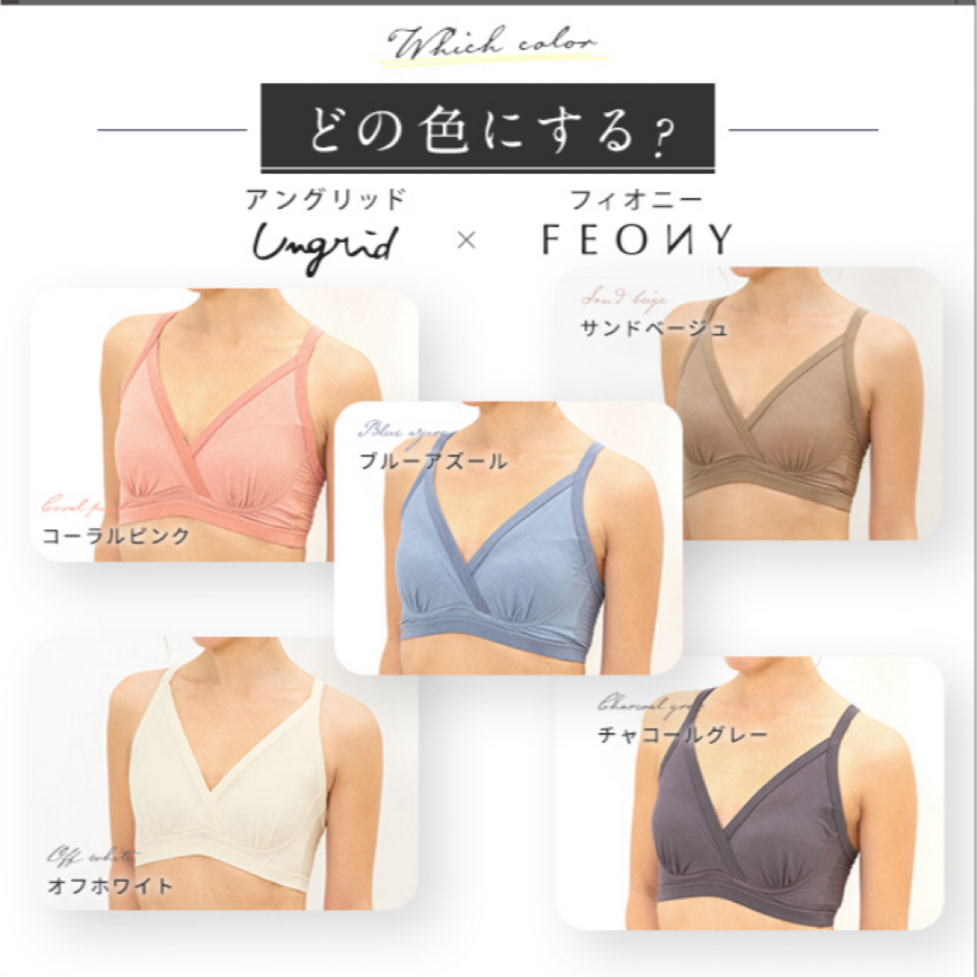 Ungrid × FEONY night style bra ナイトブラ レディースの下着/アンダーウェア(ブラ)の商品写真