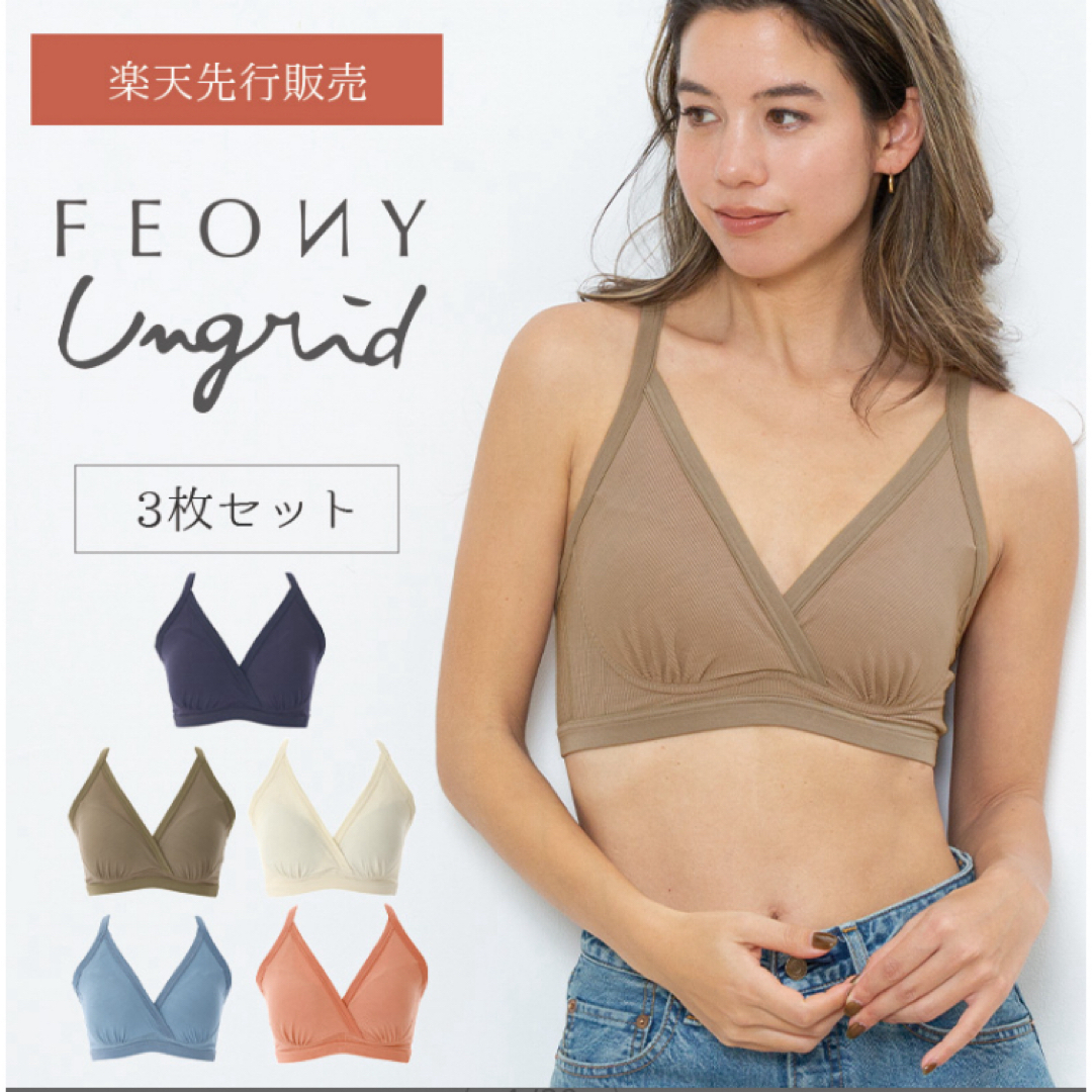 Ungrid × FEONY night style bra ナイトブラ レディースの下着/アンダーウェア(ブラ)の商品写真