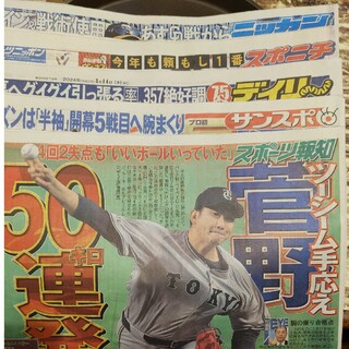 3月14日 スポーツ 新聞 5社 未読 大谷翔平 NEWS小山(印刷物)