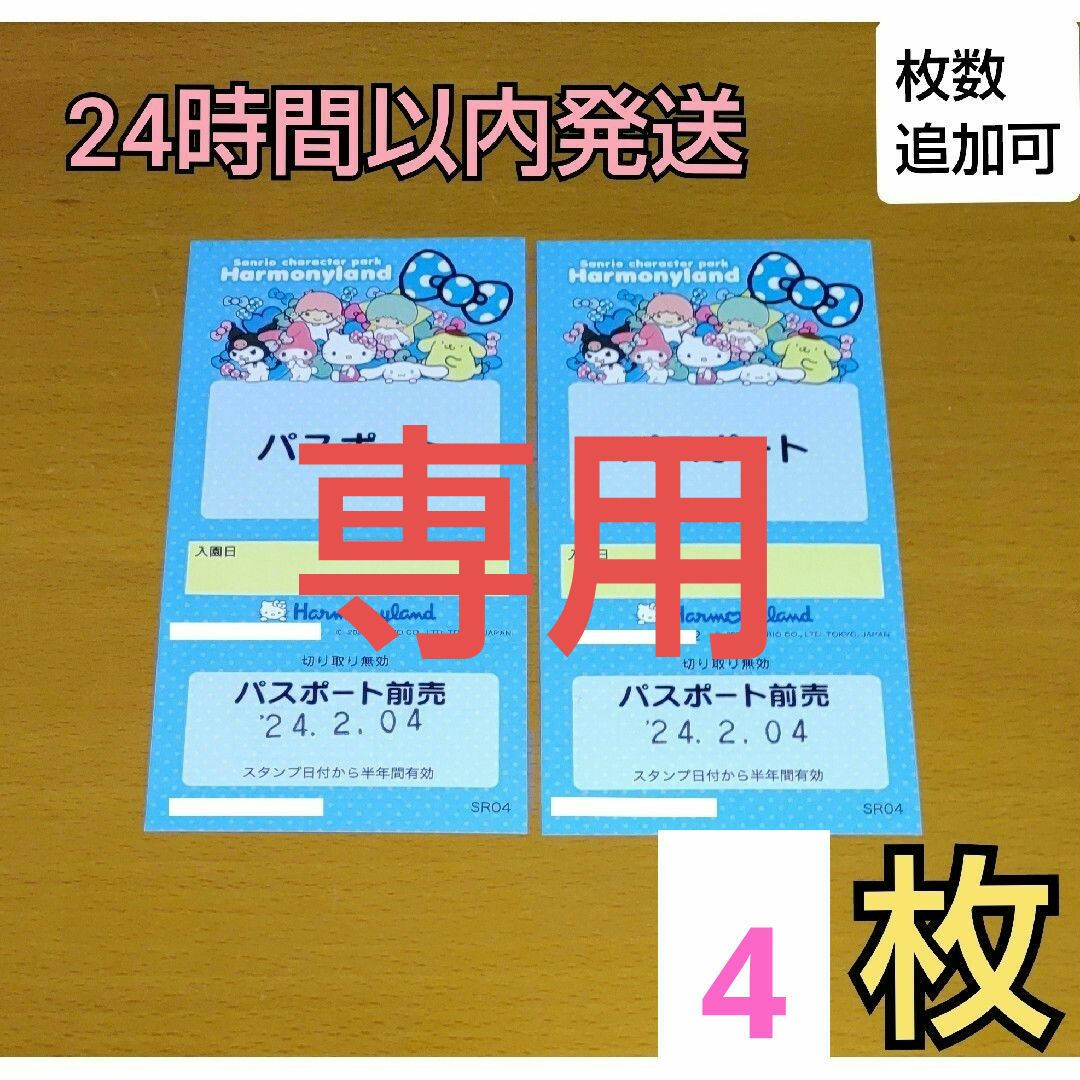 こここママ様専用【チケット】ハーモニーランド チケットの施設利用券(遊園地/テーマパーク)の商品写真