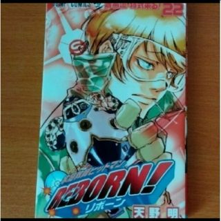 リボーン　22巻(少年漫画)