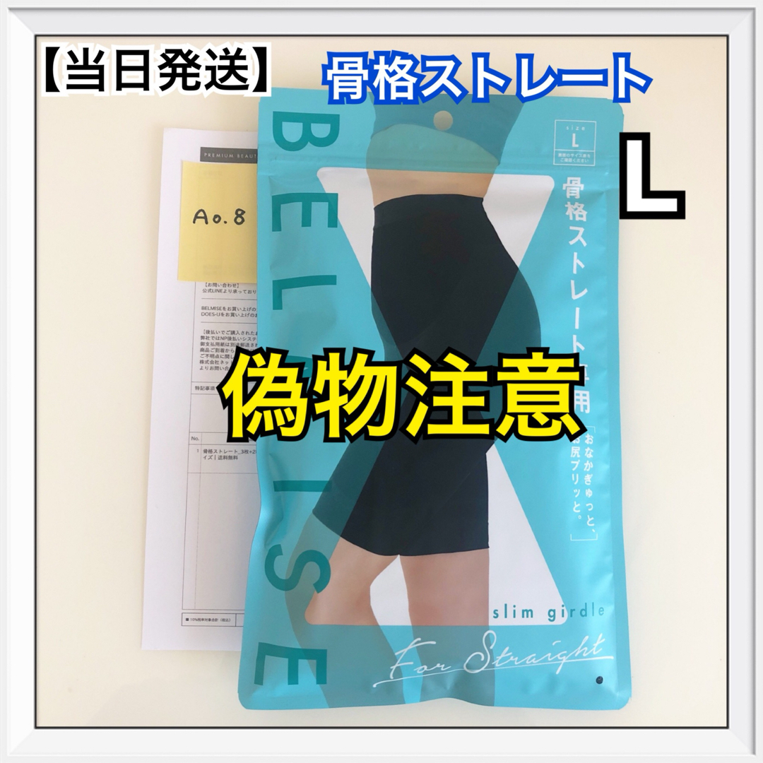 代引可 ベルミス ガードル 骨格ストレート Lサイズ Lサイズ レディース 代引可 ベルミス ガードル 骨格ストレート Lサイズ Lサイズ レディース