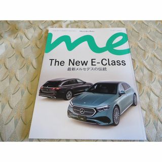 Mercedes-Benz me magazine 2024-01 春号非売品(車/バイク)