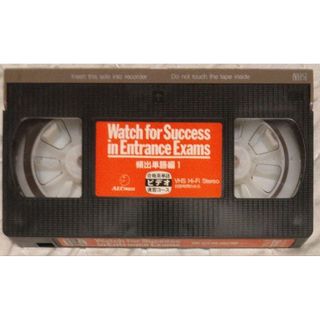 ②◆VHS Watch for Success Exams 頻出単語編①(その他)