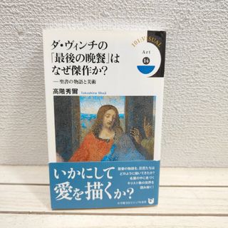 ショウガクカン(小学館)のダ・ヴィンチの「最後の晩餐」はなぜ傑作か？(アート/エンタメ)