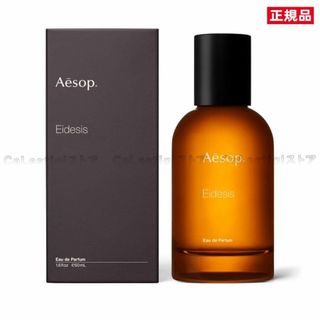 AESOP イソップ イーディシス Eidesis EDP 50ML 香水 (ユニセックス)