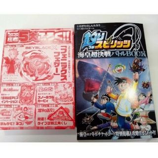 ショウガクカン(小学館)のコロコロコミック　1月号　付録　ベイブレード　フェニクスフェザー　他(その他)