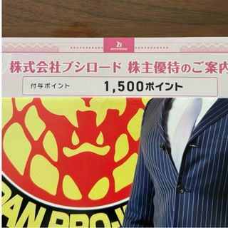 ブシロード(BUSHIROAD)のブシロード 株主優待券 1500円分(ショッピング)