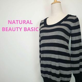 ナチュラルビューティーベーシック(NATURAL BEAUTY BASIC)のナチュラルビューティーベーシック(M)ボーダー柄ロング丈ニット黒グレー(ニット/セーター)