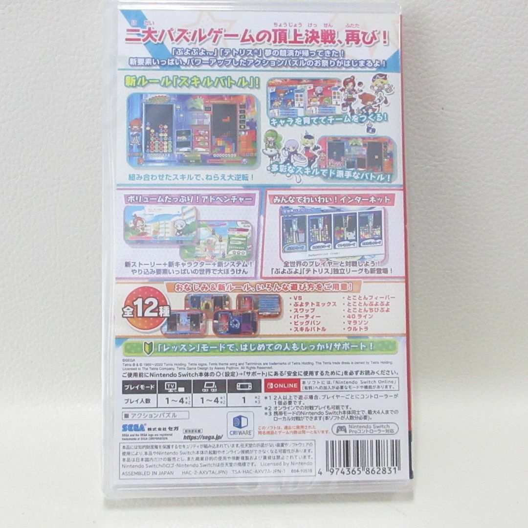 Nintendo Switch(ニンテンドースイッチ)のぷよぷよテトリス2  エンタメ/ホビーのゲームソフト/ゲーム機本体(家庭用ゲームソフト)の商品写真