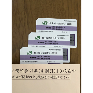 ジェイアール(JR)のJR東日本 株主優待割引券 ３枚(鉄道乗車券)