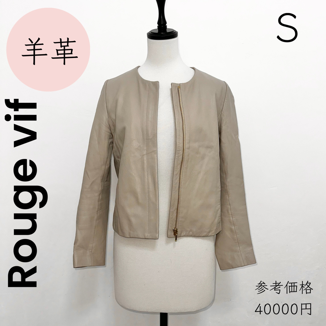 Rouge vif(ルージュヴィフ)の【Rouge vif 】レザージャケット ノーカラー　ベージュ　羊革 レディースのジャケット/アウター(ノーカラージャケット)の商品写真