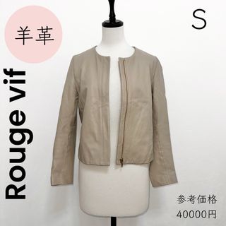 ルージュヴィフ(Rouge vif)の【Rouge vif 】レザージャケット ノーカラー　ベージュ　羊革(ノーカラージャケット)