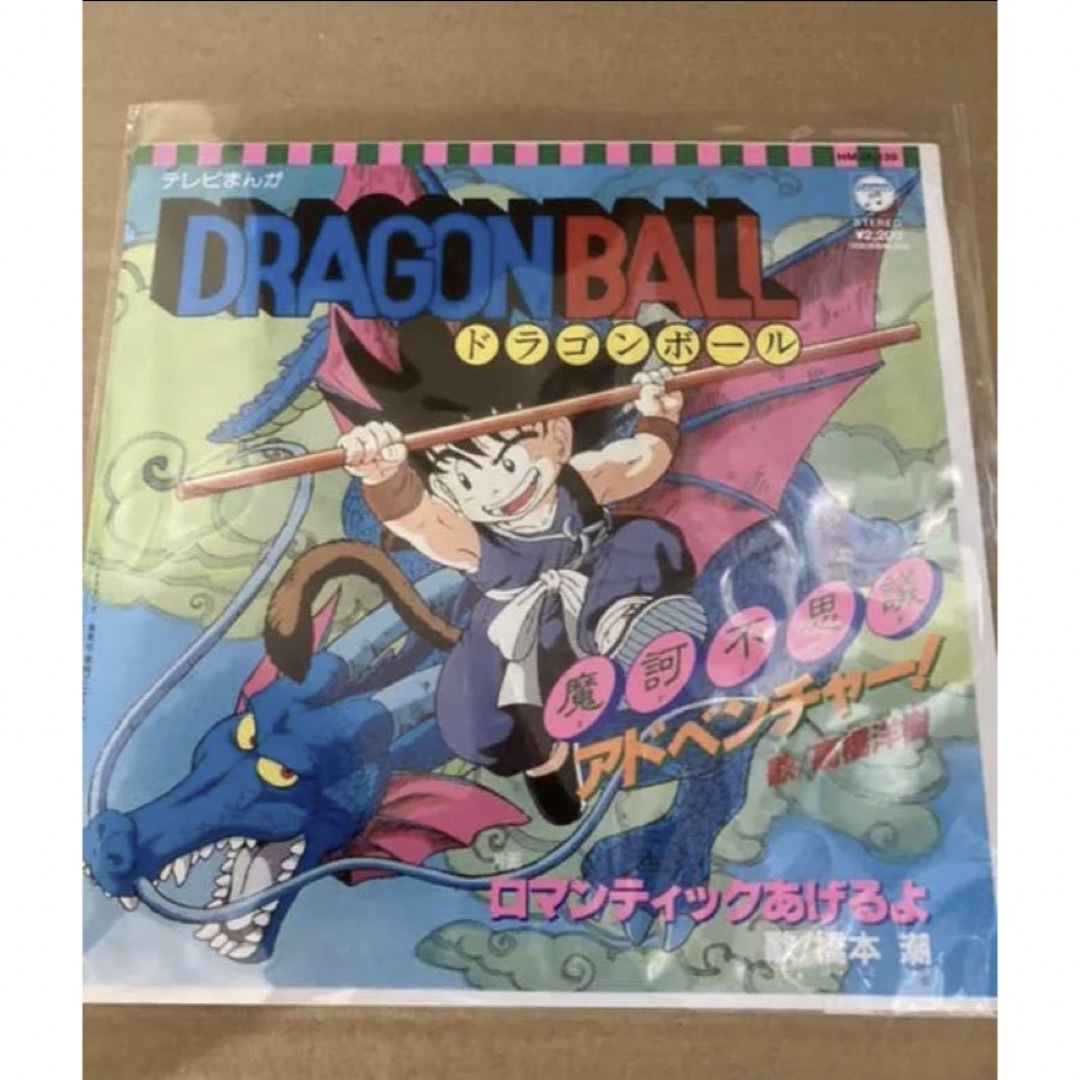 テレビまんが「ドラゴンボール」魔訶不思議アドベンチャー!レコード新品未開封 エンタメ/ホビーのエンタメ その他(その他)の商品写真