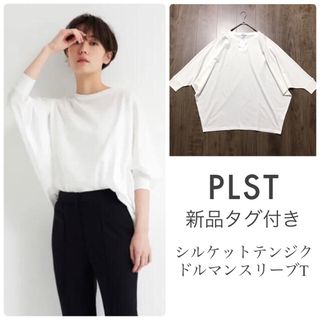 プラステ(PLST)のPLST【新品】シルケットテンジクドルマンスリーブTシャツ ロングスリーブ(カットソー(長袖/七分))