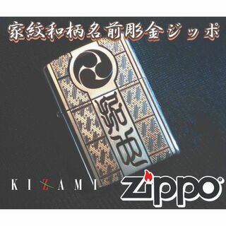 ジッポー(ZIPPO)のジッポアーマーボディ　ダイヤ彫刻　家紋和柄名前彫刻彫金オリジナルzippo(タバコグッズ)