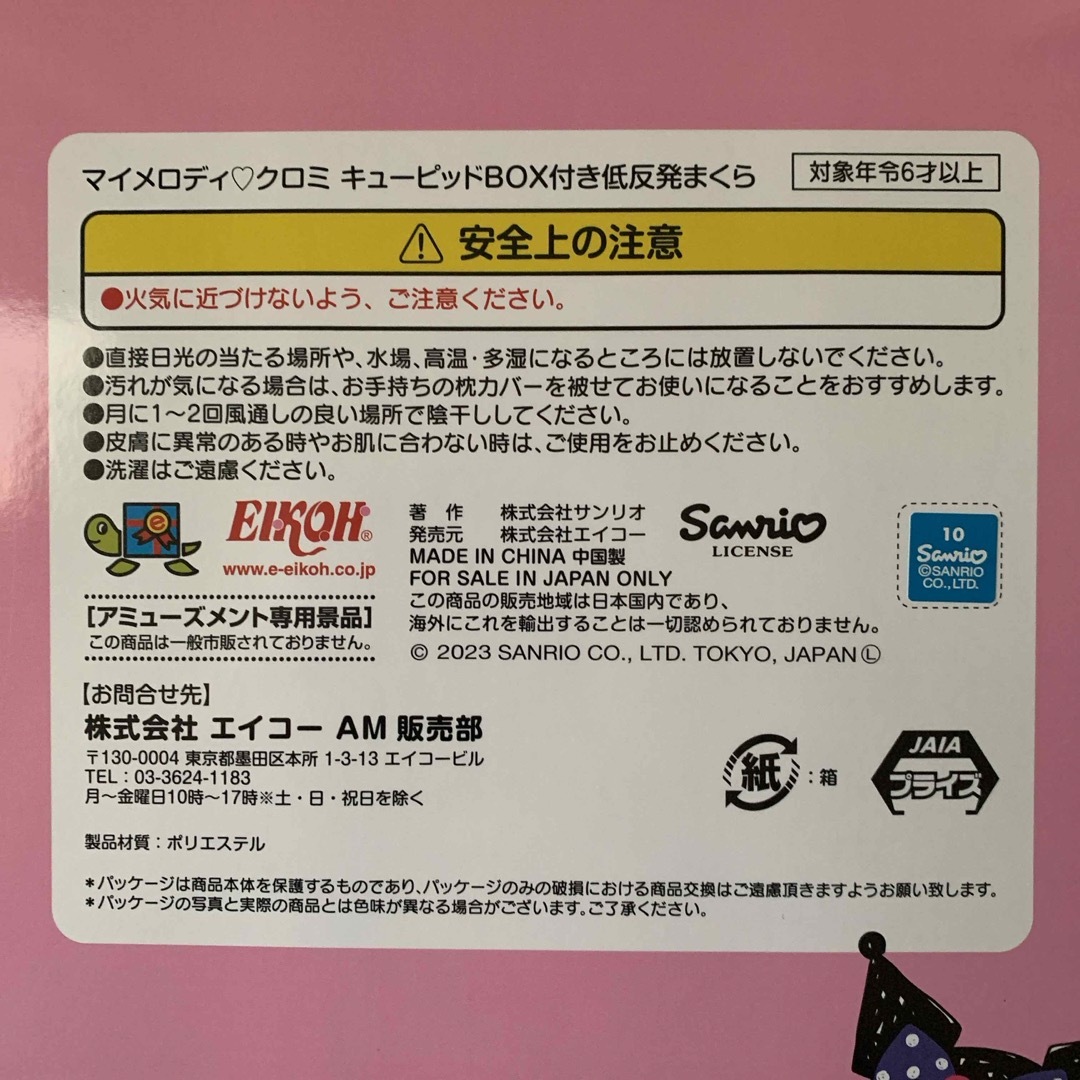 サンリオ(サンリオ)のマイメロディ　低反発まくら（箱付） インテリア/住まい/日用品の寝具(枕)の商品写真