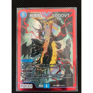 デュエルマスターズ - デュエマ 飛翔龍 5000VT フライングブイ デュエルマスターズ - デュエマ 飛翔龍 5000VT フライングブイ