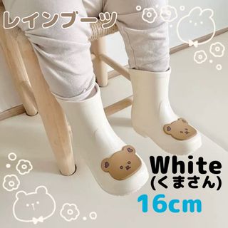 レインブーツ 長靴 レインシューズ キッズ 白 くまさん 16cm 軽量(長靴/レインシューズ)