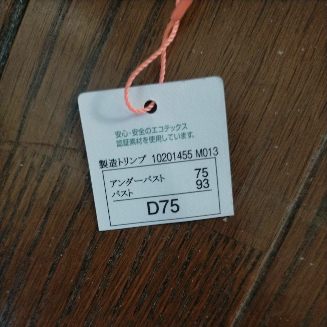 トリンプ　アモスタイル　ワイヤーブラジャー　Ｂ７５/D７５　新品　グレー レディースの下着/アンダーウェア(ブラ)の商品写真