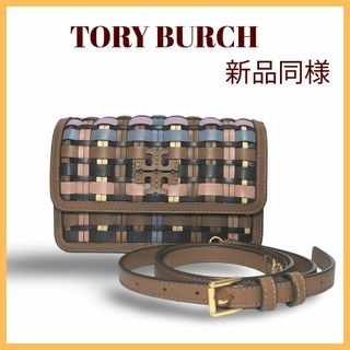 トリーバーチ(Tory Burch)の【新品同様】定価6万円トリーバーチ　ショルダーバッグ　編み込み　マルチカラー(ショルダーバッグ)