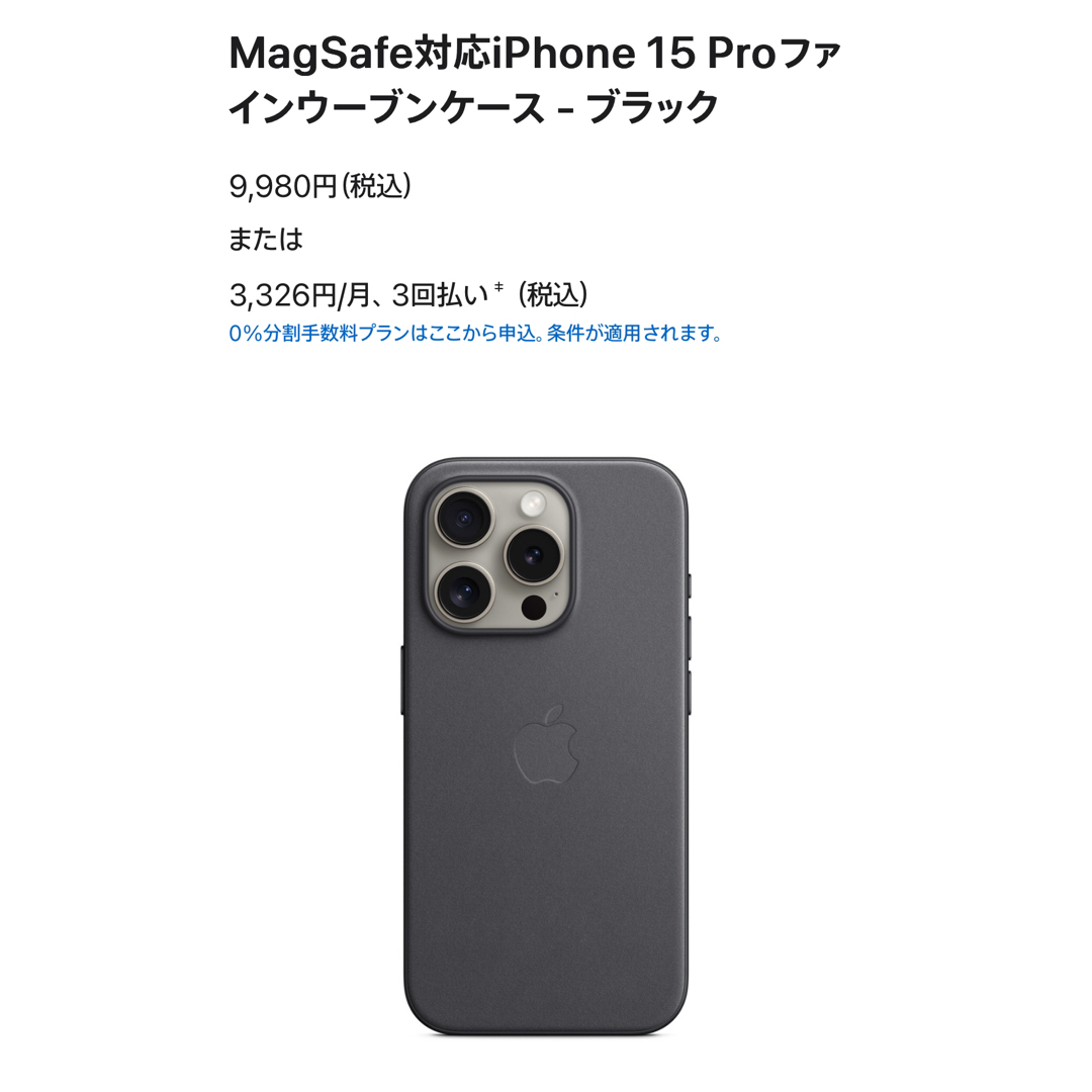 Apple(アップル)のApple iPhone 15 Proファインウーブンケース ブラック スマホ/家電/カメラのスマホアクセサリー(iPhoneケース)の商品写真