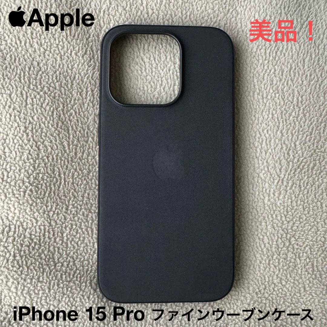 Apple(アップル)のApple iPhone 15 Proファインウーブンケース ブラック スマホ/家電/カメラのスマホアクセサリー(iPhoneケース)の商品写真