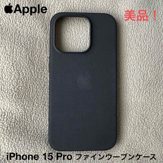 アップル(Apple)のApple iPhone 15 Proファインウーブンケース ブラック(iPhoneケース)
